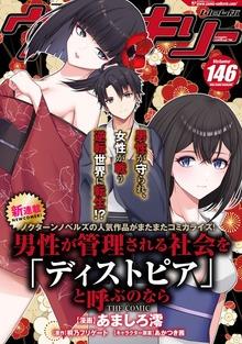 【最新刊】コミックヴァルキリーWeb版