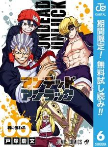 アンデッドアンラック