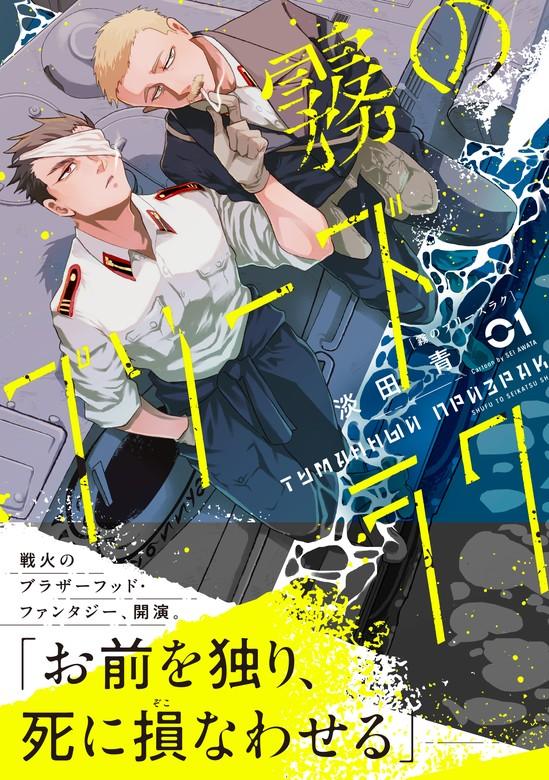霧のプリーズラク(コミック) [1巻]