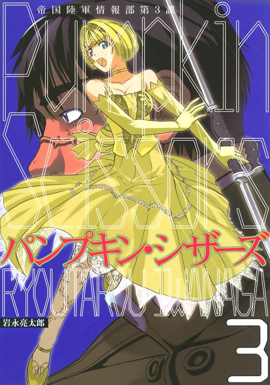 Pumpkin Scissors [3巻]