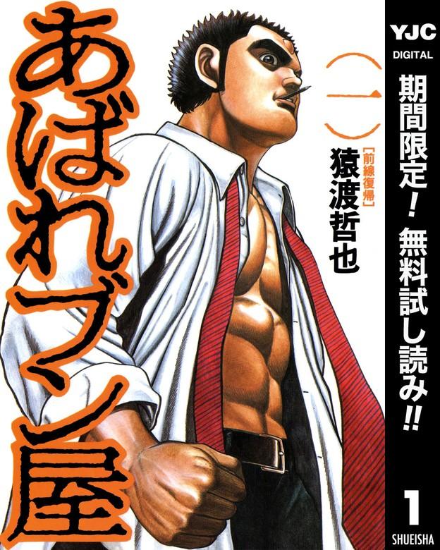 あばれブン屋 [1巻]