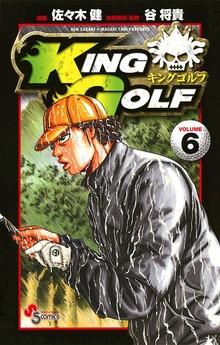 KING GOLF