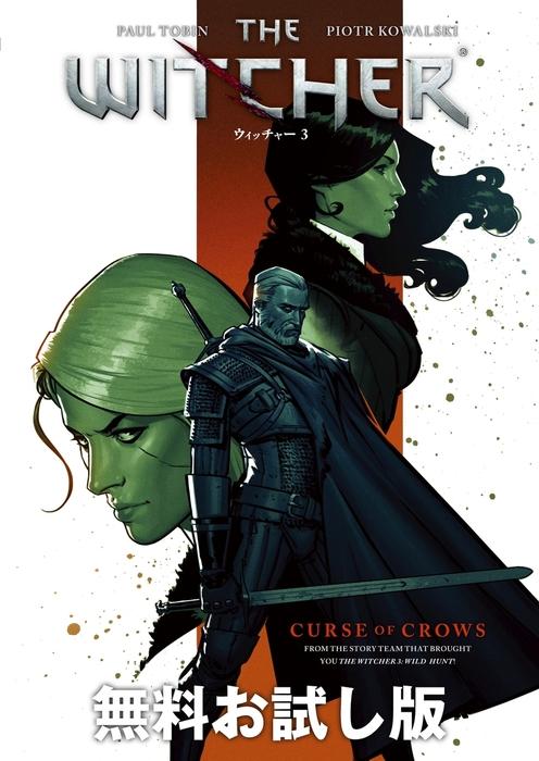 ウィッチャー 3 CURSE OF CROWS [1巻]