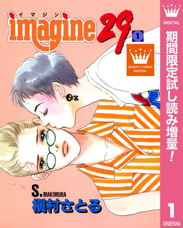 imagine29 [1巻]