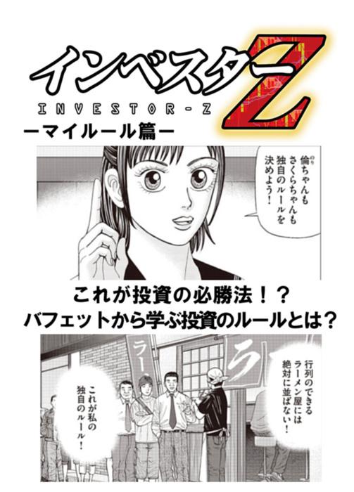 インベスターZ [1巻]
