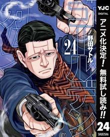 ゴールデンカムイ