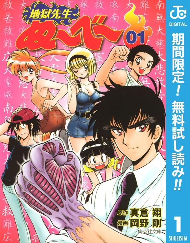 地獄先生ぬ~べ~ [1巻]
