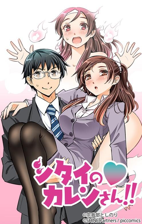 シタイのカレンさん [4巻]