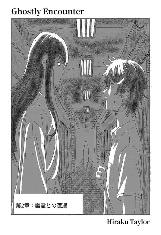 【最新刊】Ghostly Encounter [1巻]