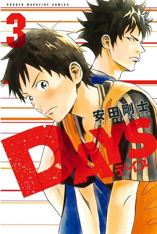DAYS [3巻]