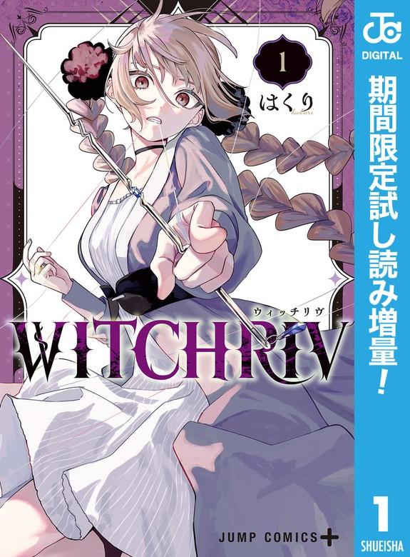 WITCHRIV [1巻]