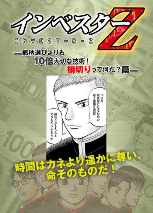 インベスターZ [10巻]