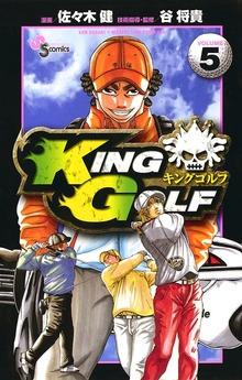 KING GOLF