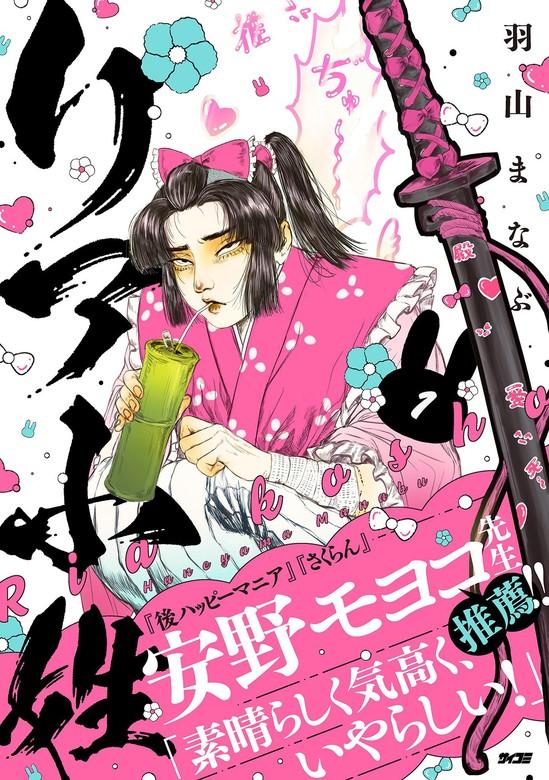 リア小姓 [1巻]