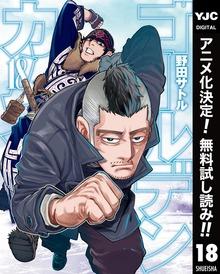 ゴールデンカムイ