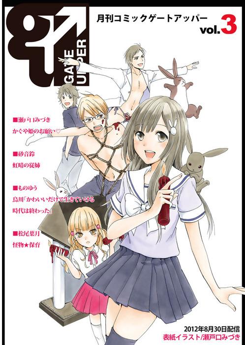 月刊コミックゲートアッパー [3巻]