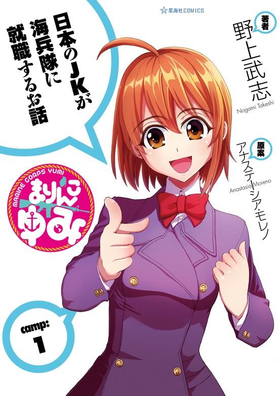 まりんこゆみ [1巻]