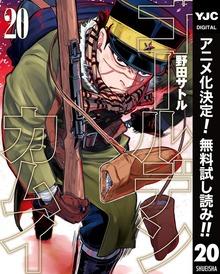 ゴールデンカムイ