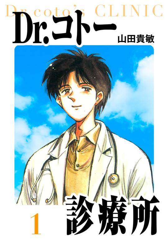 Dr.コトー診療所 愛蔵版 [1巻]
