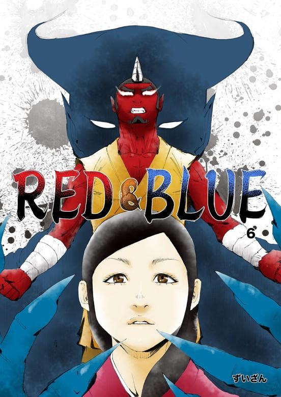 RED&BLUE [6巻]
