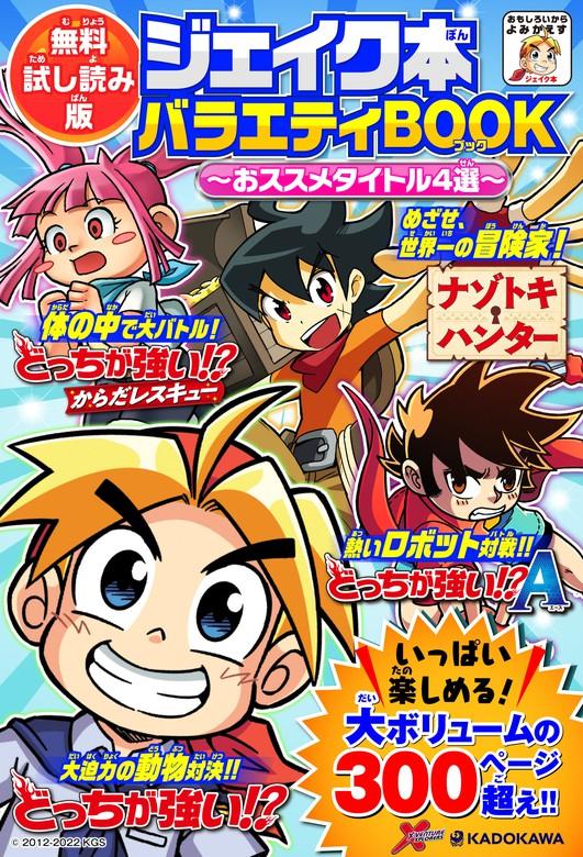 ジェイク本バラエティBOOK ~おススメタイトル4選~ [4巻]