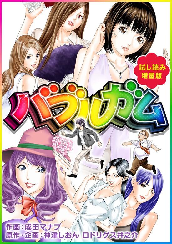 【最終巻】バブルガム [1巻]